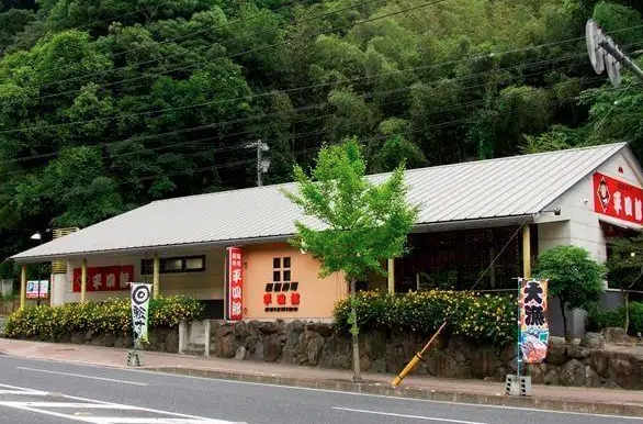 廻転寿司　平四郎　中間店